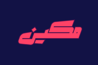 Makeen Arabic: A Display Font for Bold Web Design